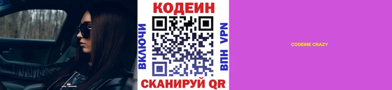 Кодеиновый сироп Lean Purple Drank  дарнет шоп  Макушино 